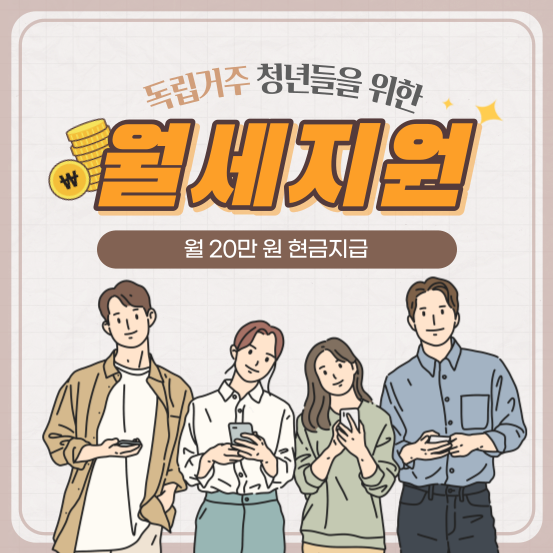 청년월세 특별지원