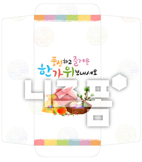  추석 용돈 봉투 도안 무료 다운로드