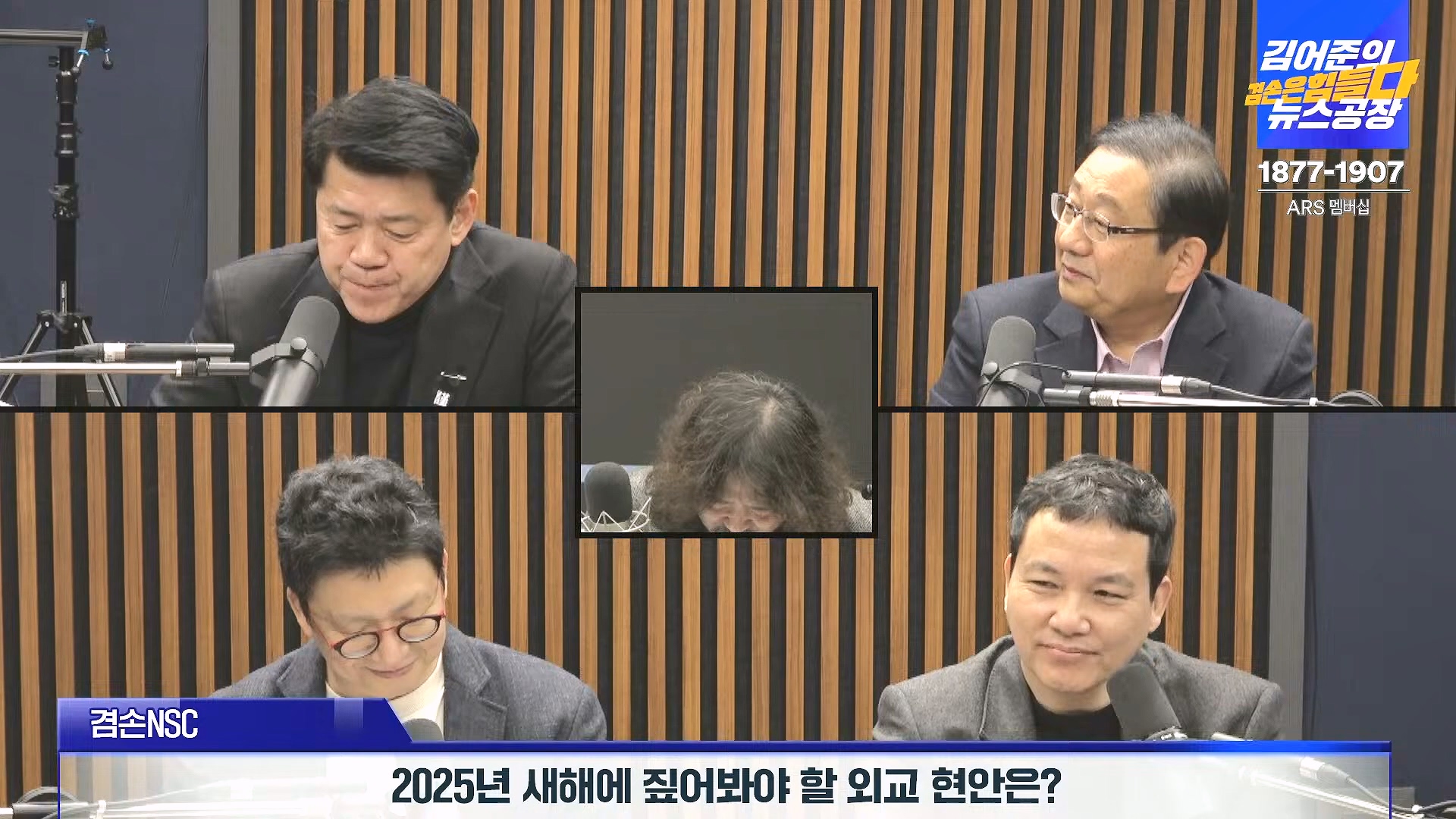 김어준의 겸손은힘들다 뉴스공장 2025년 1월 1일 수요일 [김민석, 신장식, 겸손NSC, 김현, 전용기, 박지원, 스포츠공장] (1080p_30fps_H264-128kbit_AAC).mp4_20250101_131750.738.jpg