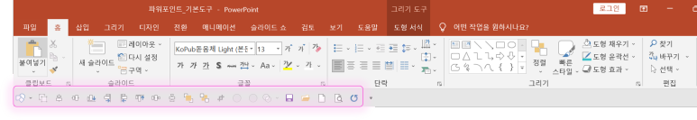 PPT 빠른 실행 도구 모음과 단축키 사용법