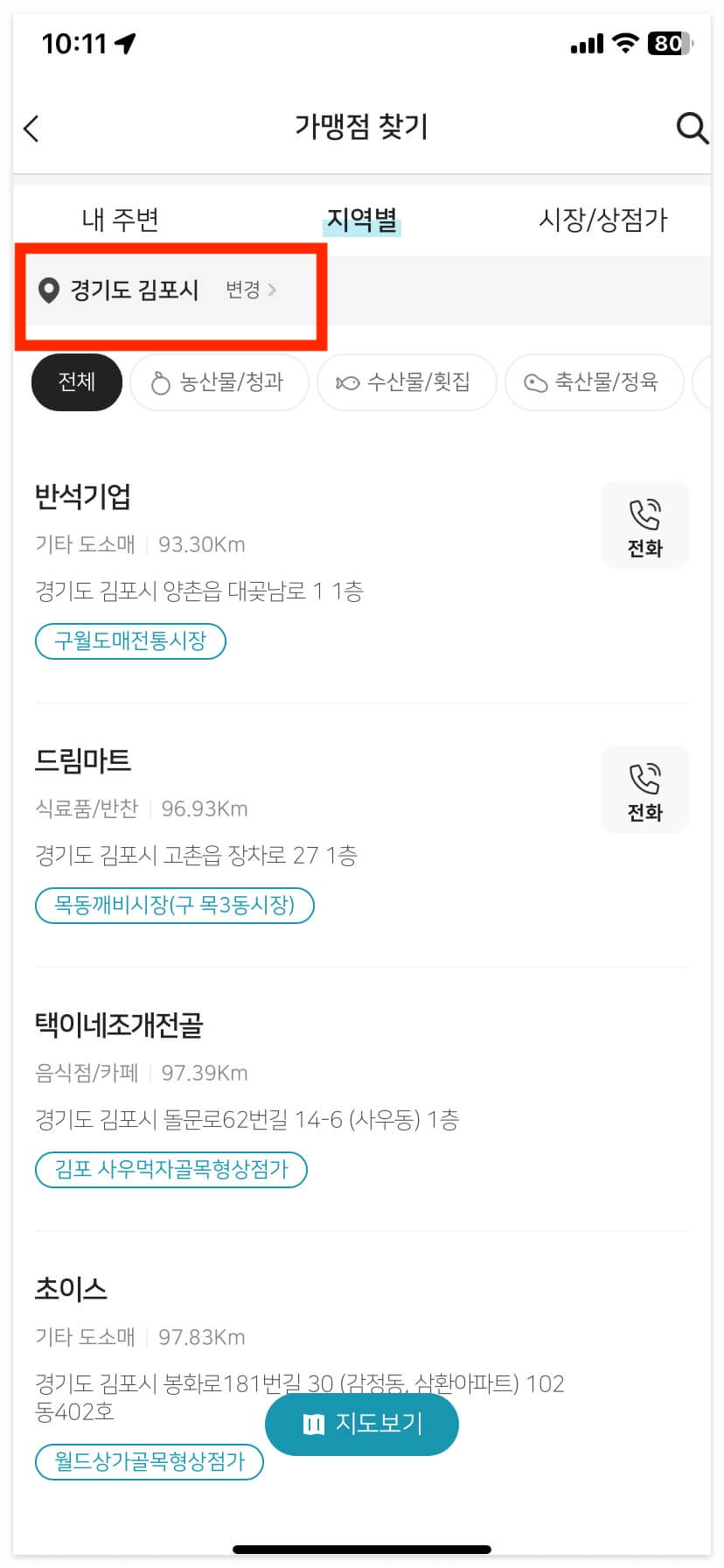 비플페이로 온누리상품권 사용처 확인하기