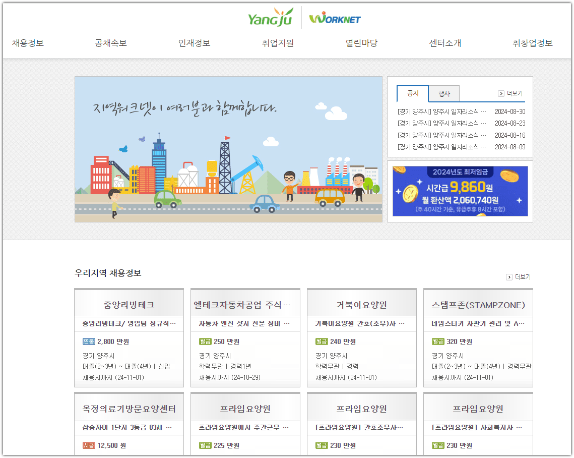 양주시 일자리정보 센터