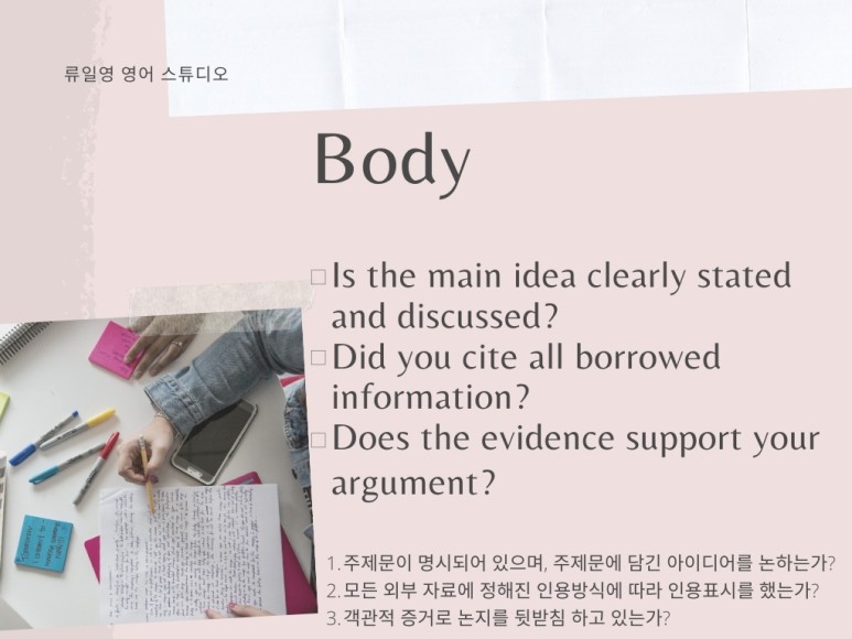 참고문헌 영어에세이 작성 후, 확인해야 할 체크리스트 (서론 2