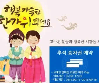 추석 기차표 예매 일정 가격 기간_28