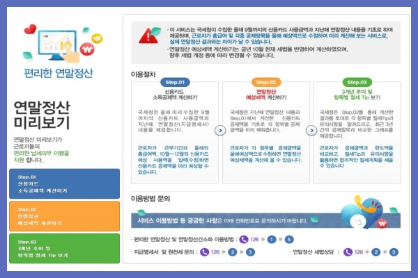 연말정산 환급금 계산 조회하는 방법