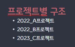 프로젝트별 구조