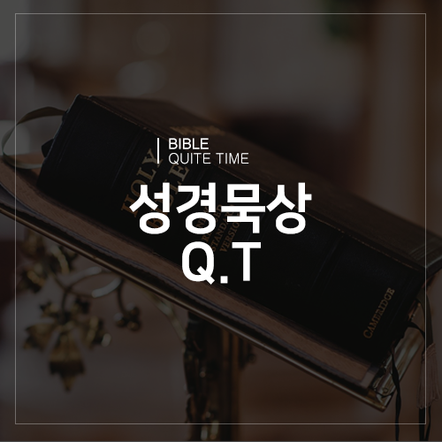  시편19편1~14 (송이꿀보다 더 단 하나님의 말씀)