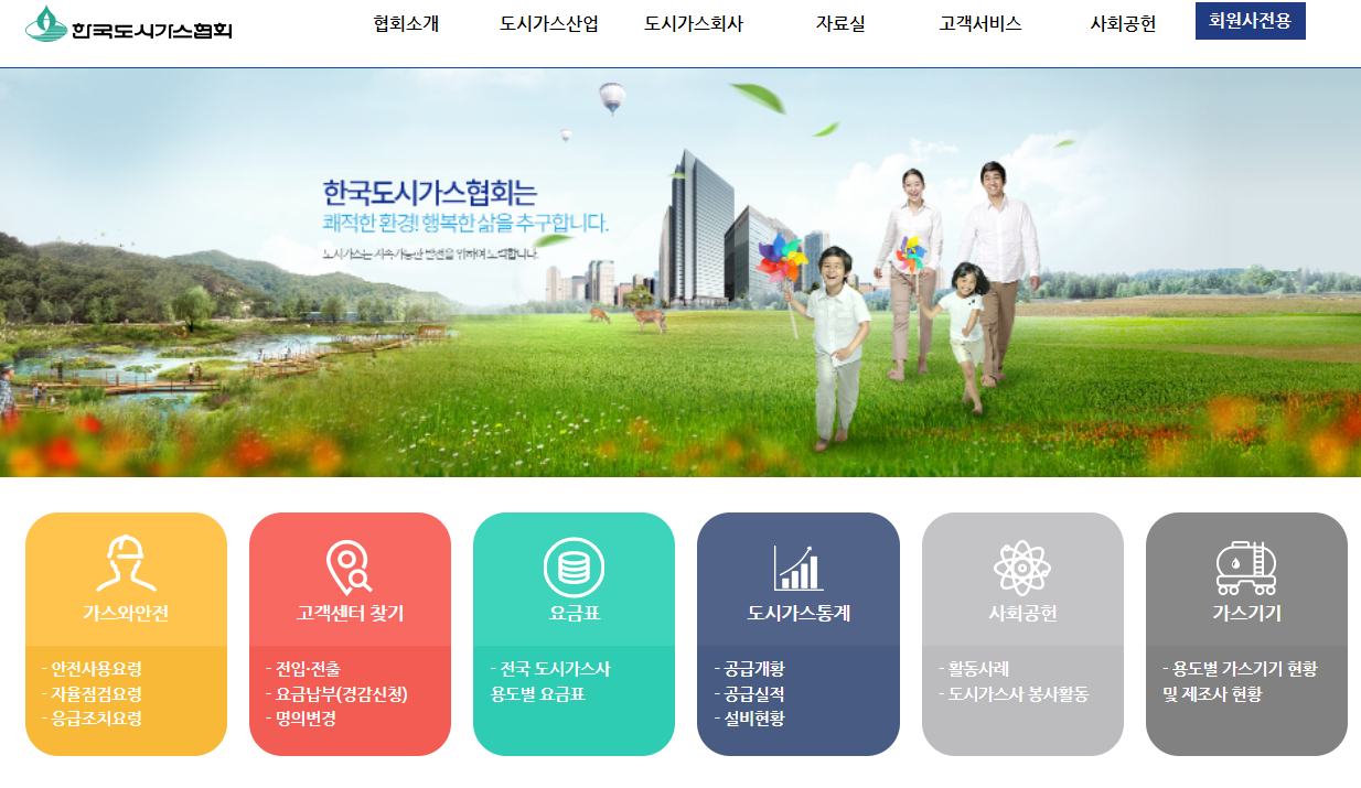 한국도시가스협회홈페이지