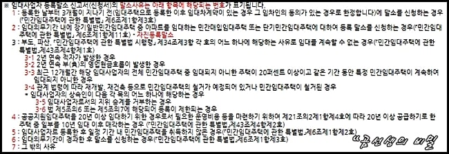 임대사업자_자진말소_신청방법_사유_첨부서류_6