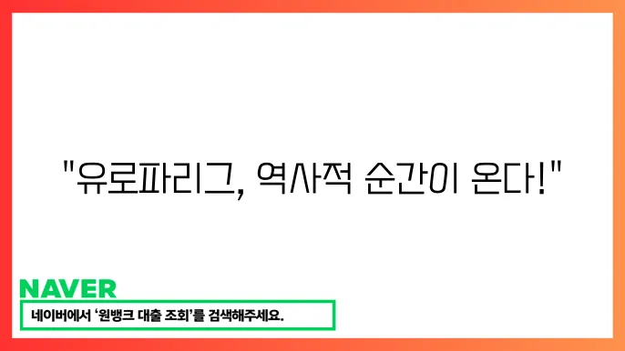 2024-2025 UEFA 유로파리그 여러 경기가 진행 일정 및 주요 경기