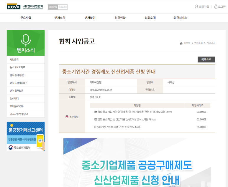  중소기업자간 경쟁제도 신산업제품 신청 안내_중소벤처기업부