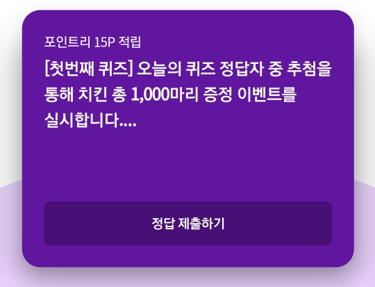  리브메이트 2020년10월27일 오늘의 퀴즈(치킨1000마리 증정이벤트, 흰닭이 들고 있는 책의 제목)