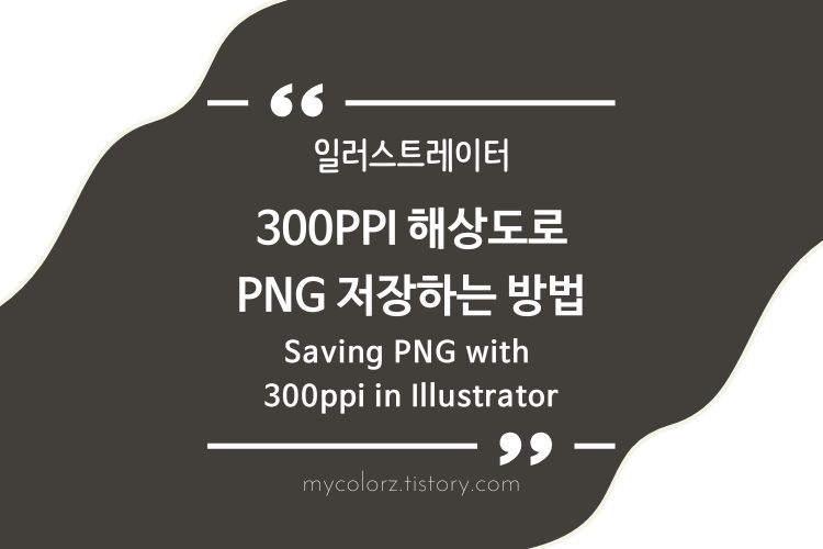 Saving png with 300ppi in adobe illustrator