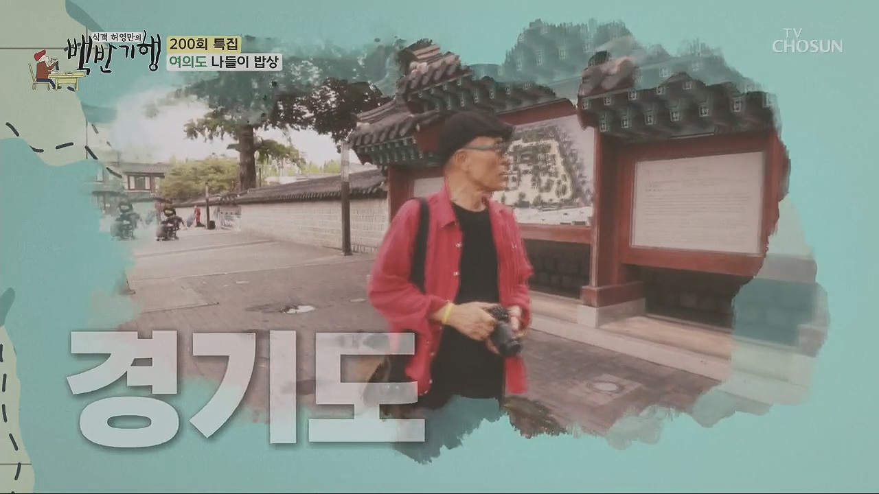 식객 허영만의 백반기행.E200.230513p.H264-F1RST.mp4_20230513_162645.891.jpg