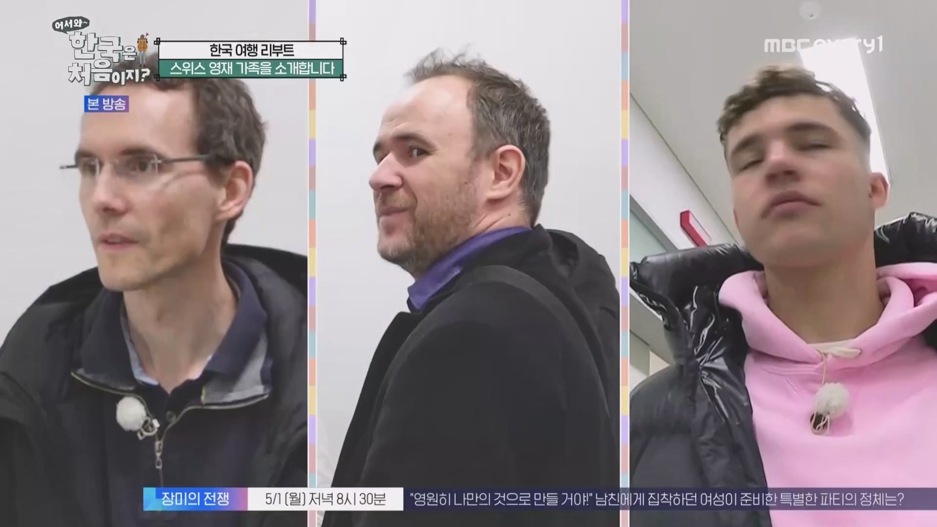 어서와 한국은 처음이지.E260.230427p.WANNA.mp4_20230428_195016.599.jpg
