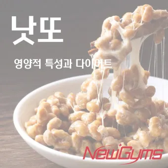 낫또 올바른 복용법 효능 IBS환자 장건강_2