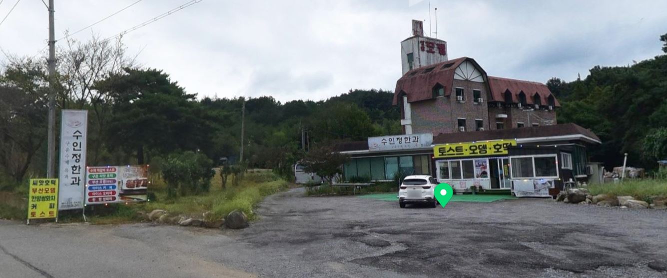 수인정 한과 이미지