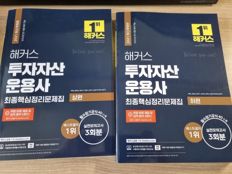 투자자산운용사 공부계획