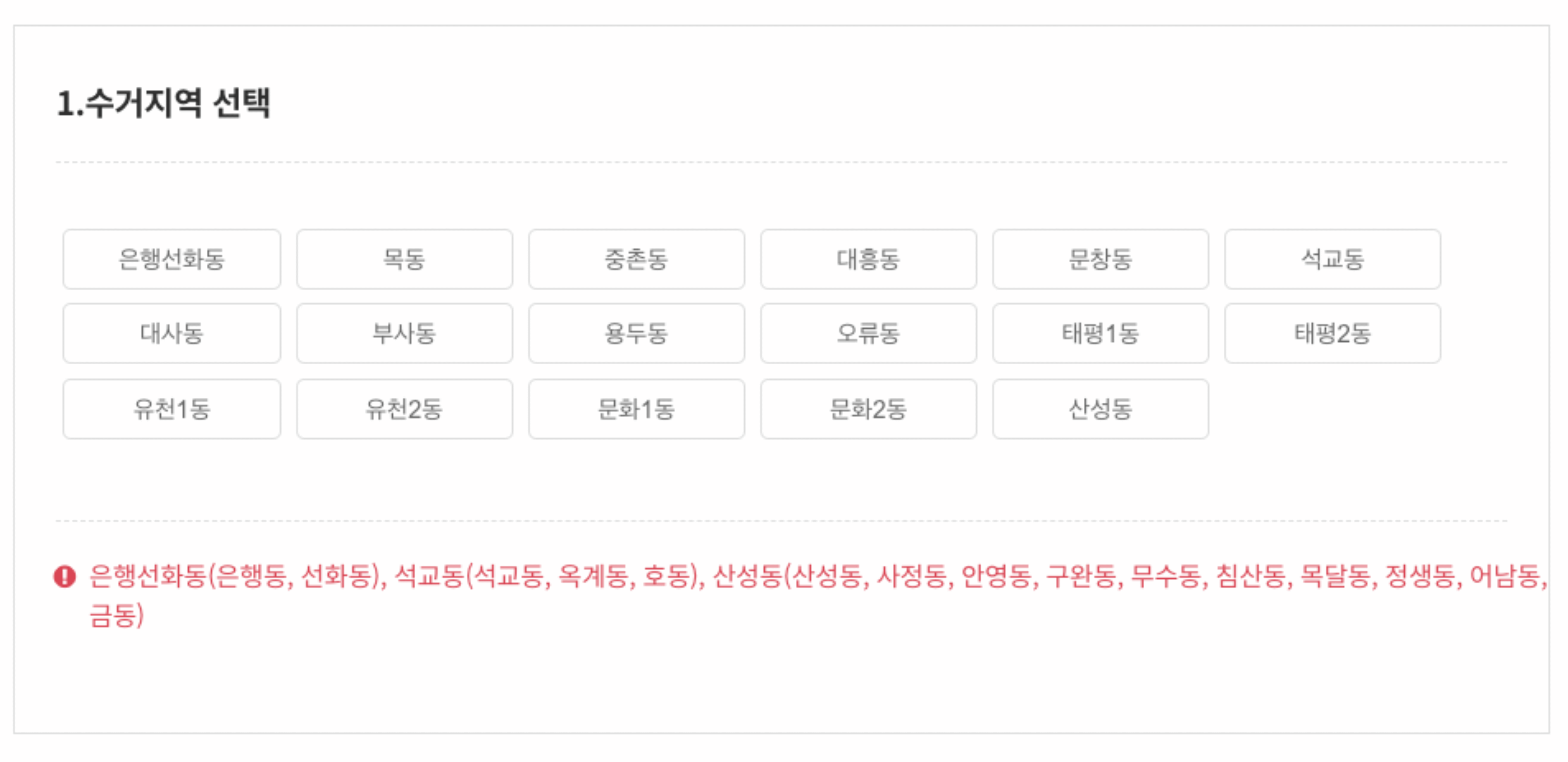 대전시 중구 대형폐기물 배출 신청방법