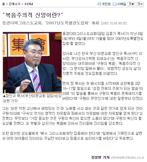 정인규 목사 기사