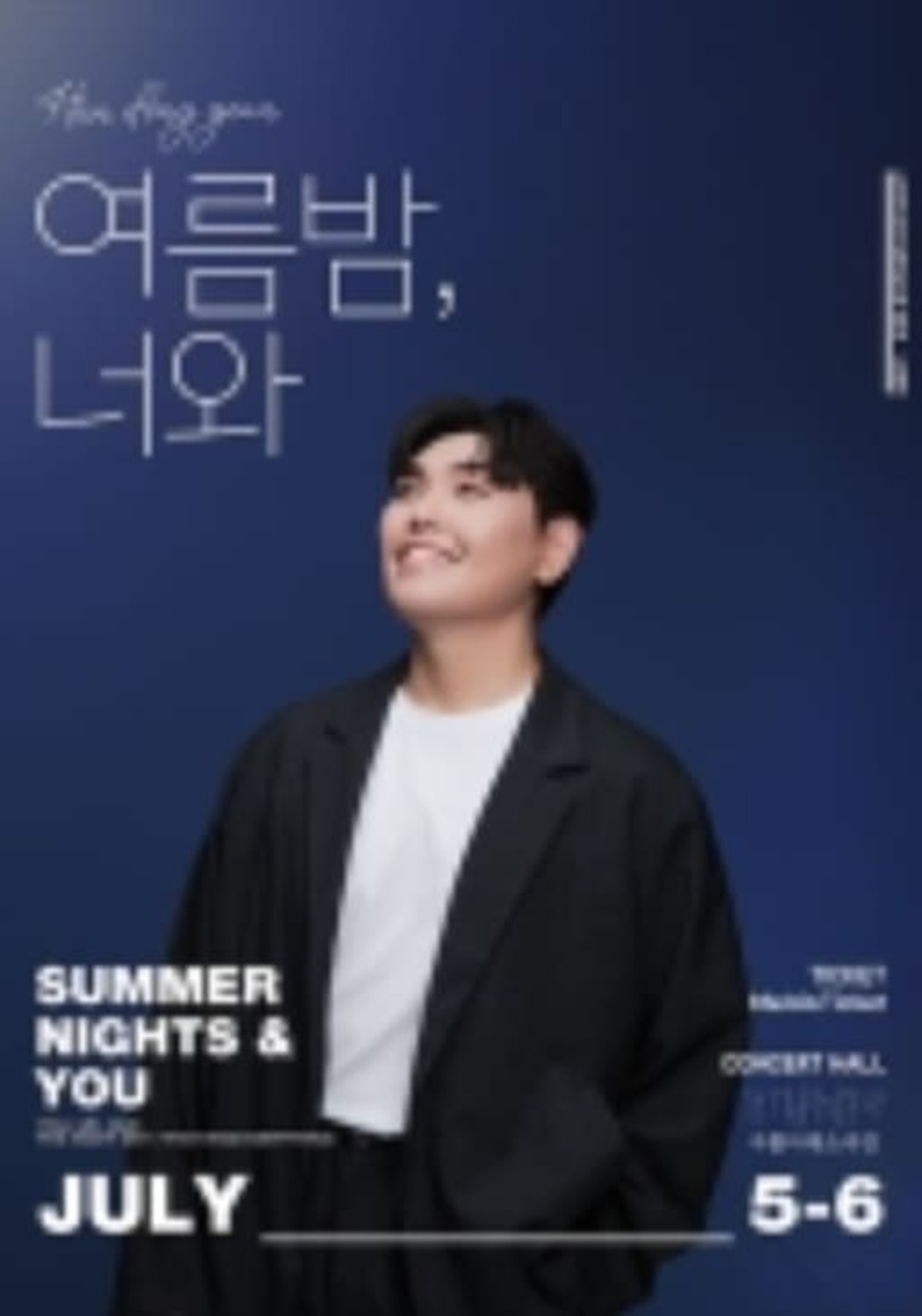 한동근 콘서트