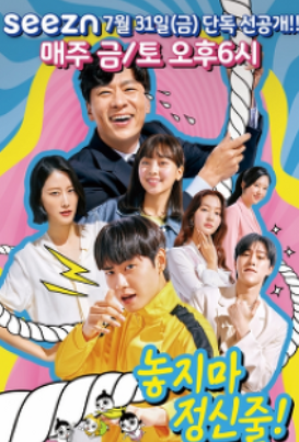  200807 놓지마 정신줄 2회 다시보기