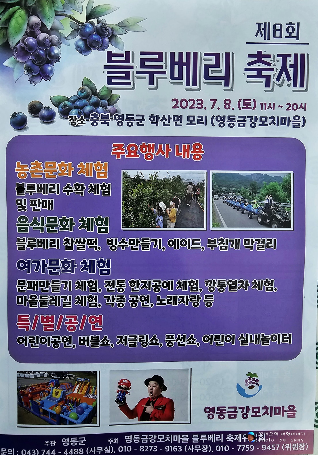 영동금강모치마을 이미지