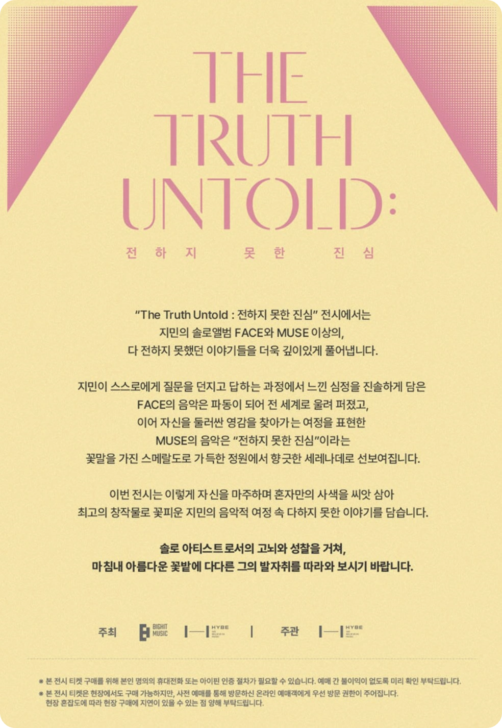 지민 전시 &lsquo;The Truth Untold : 전하지 못한 진심&rsquo;의 매력 탐구