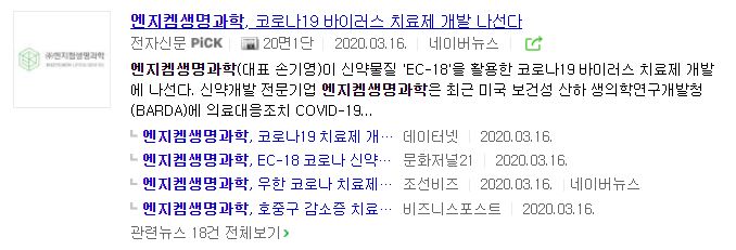 엔지켐생명과학 주가