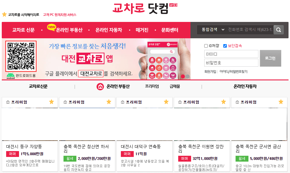 대전교차로닷컴-홈페이지-접속하기