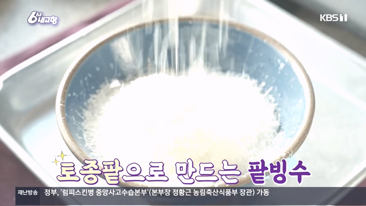 6시 내고향.E7897.231025p.H264-F1RST.mp4_20231025_195830.933.jpg