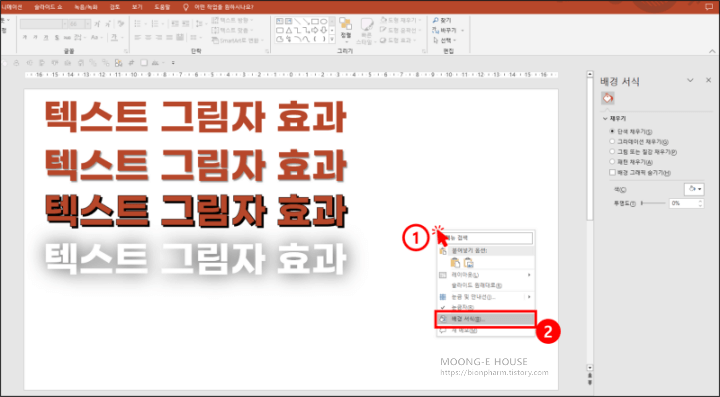 텍스트-그림자-효과-만들기8