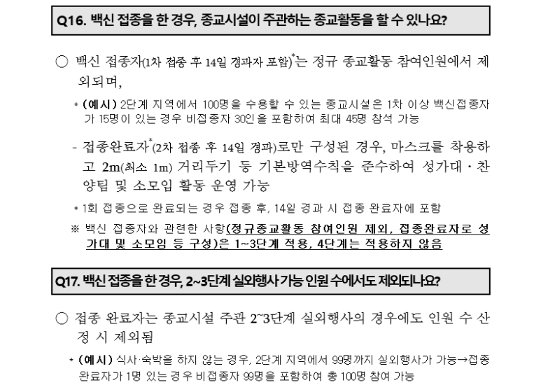 8월8일까지 비수도권 사회적 3