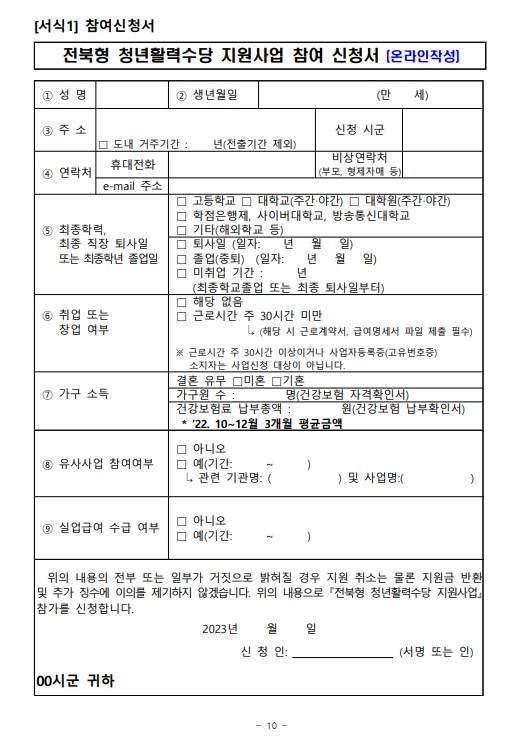 전북형 청년수당- 전북형 청년활력수당