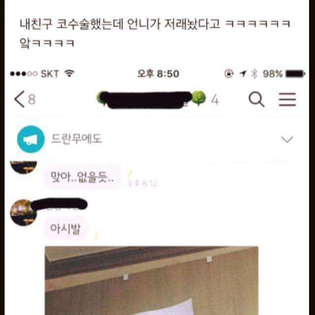 내 친구 코수술했는데….jpg