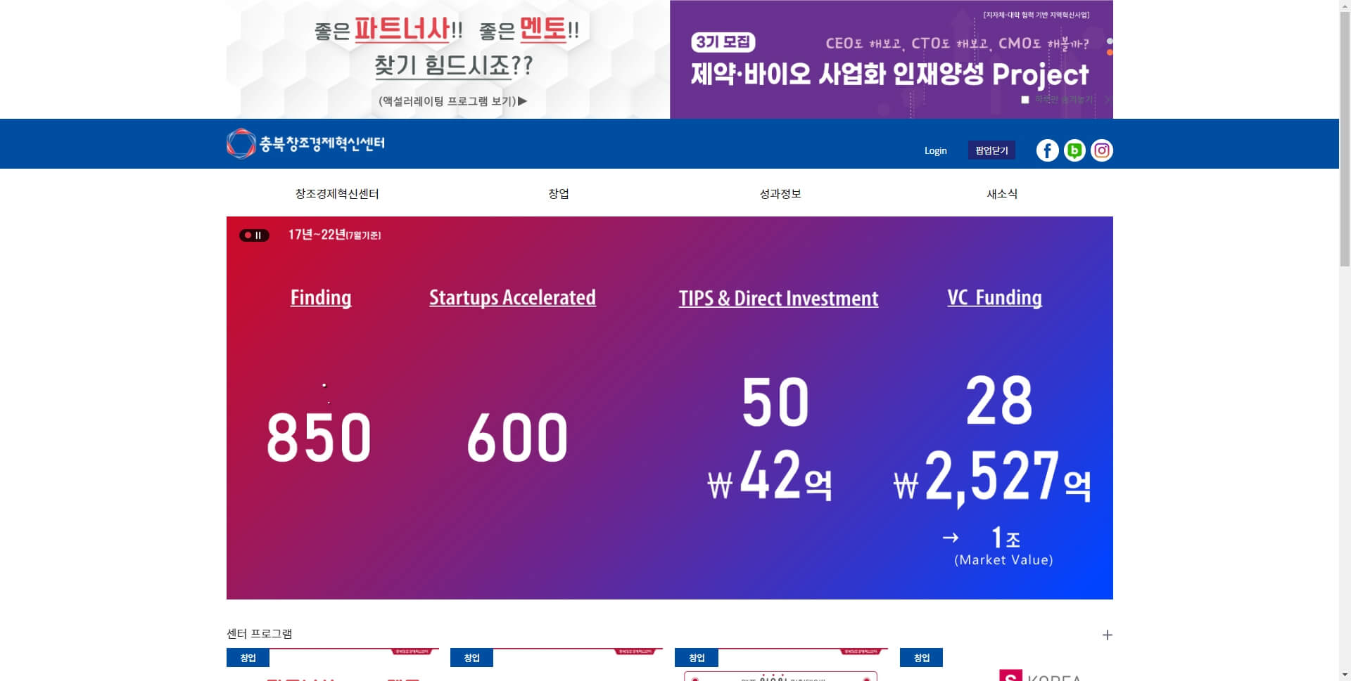 충북창조경제혁신센터-홈페이지