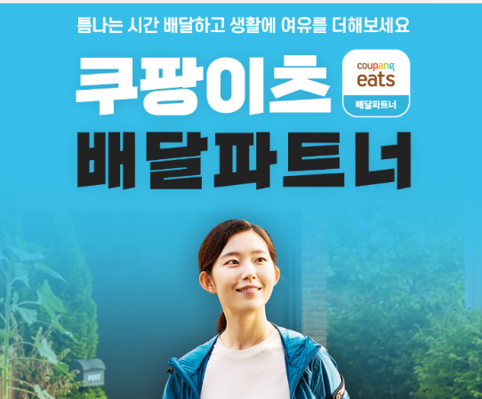  쿠팡이츠 배달파트너 초대코드 ROF7V22S