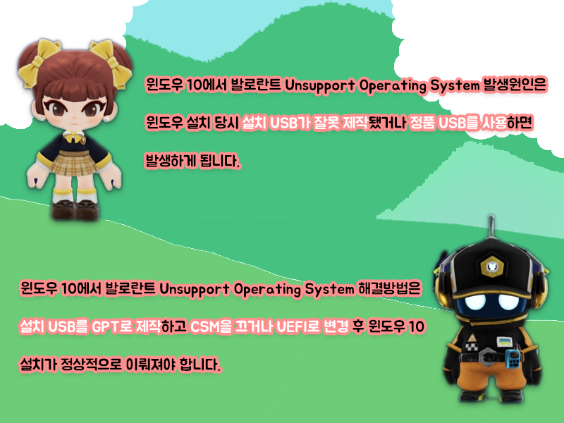 발로란트 Unsupport Operating System