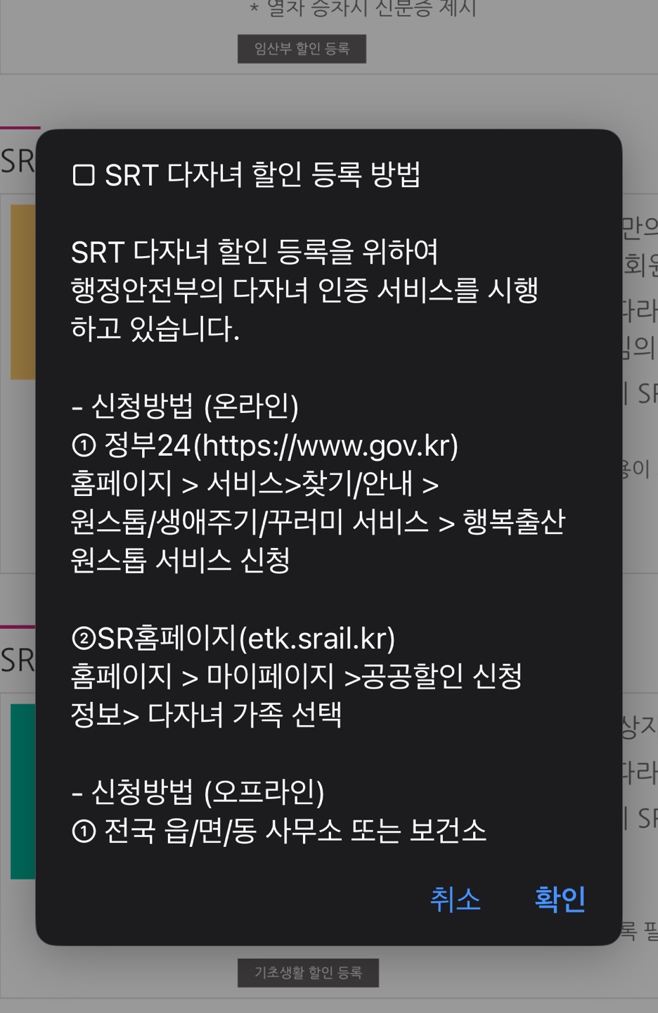 다자녀혜택 철도