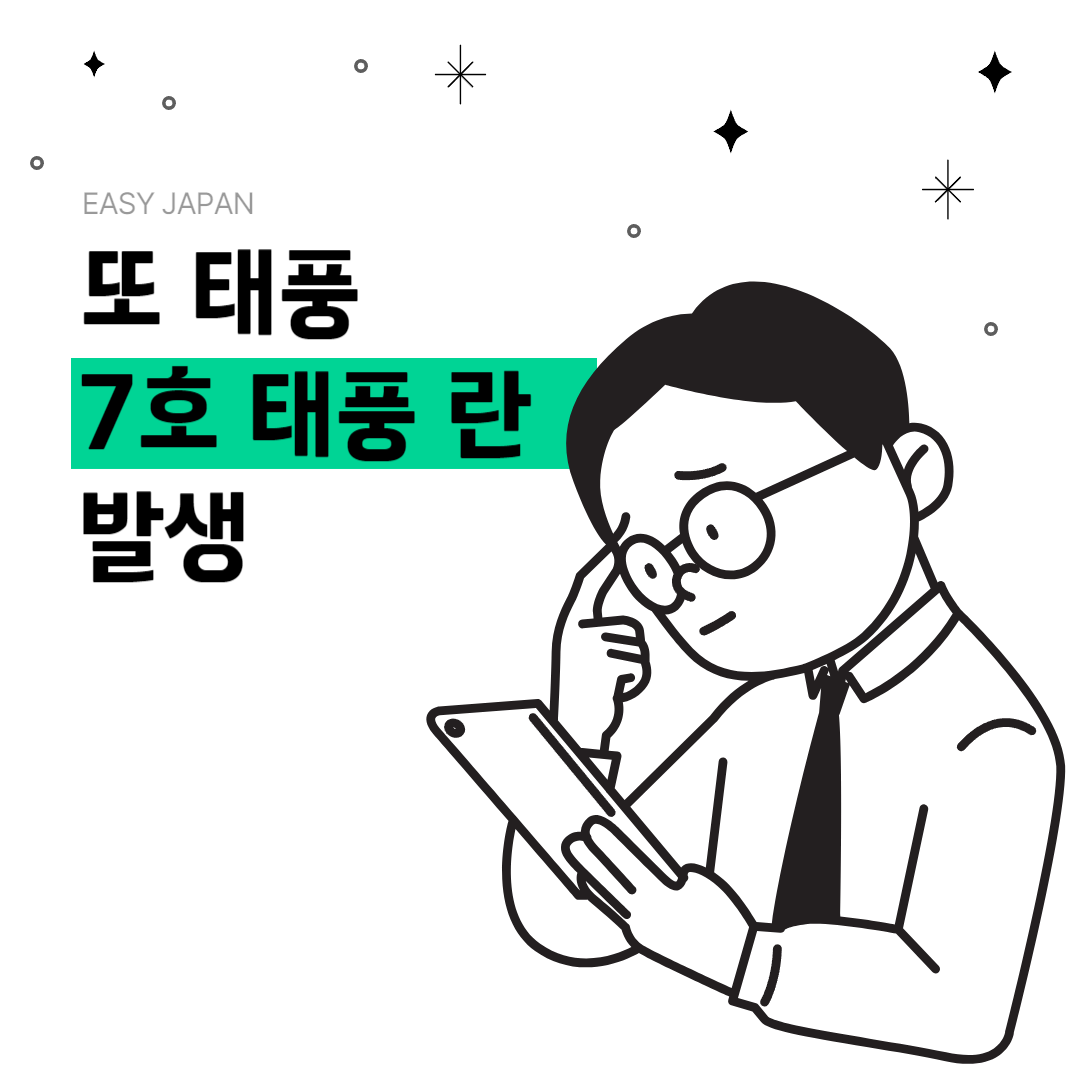  [일본이슈]6호 태풍 '카눈' 한국 상륙 예정 근데 벌써 7호 태풍 '란' 발생