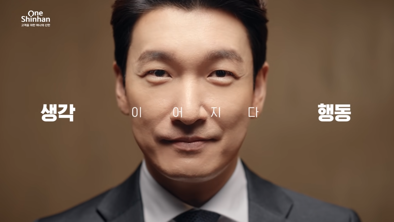  [신한은행] 기업 PR 생각 이어지다 행동으로 편신한은행 광고 TVCF