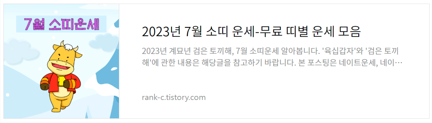 2023년 7월 소띠 운세-무료 띠별 운세 모음