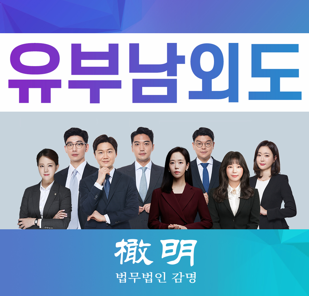  유부남외도, 상간자소송이 가능하려면?