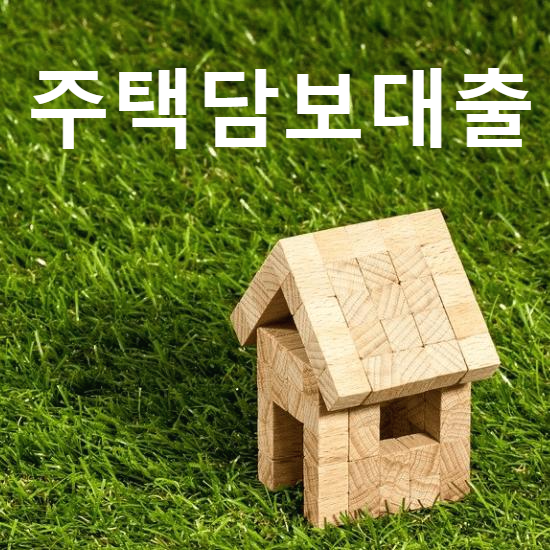  주택담보대출 (혼합금리, 변동금리 선택 가능 상품)