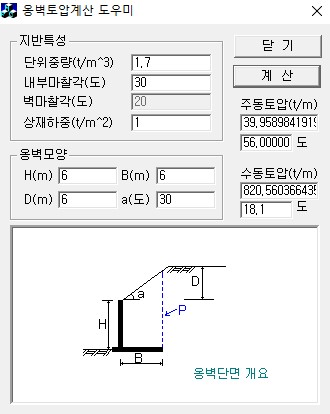 옹벽토압계산 도우미 프로그램