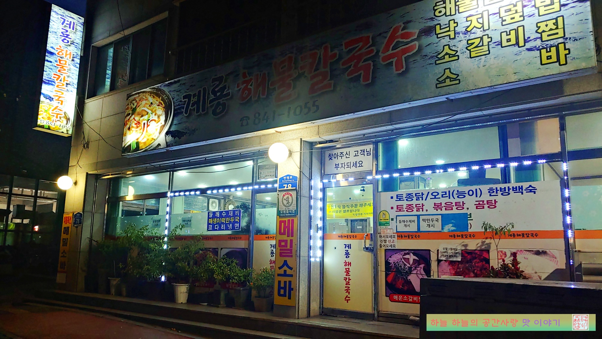 계룡해물칼국수 이미지