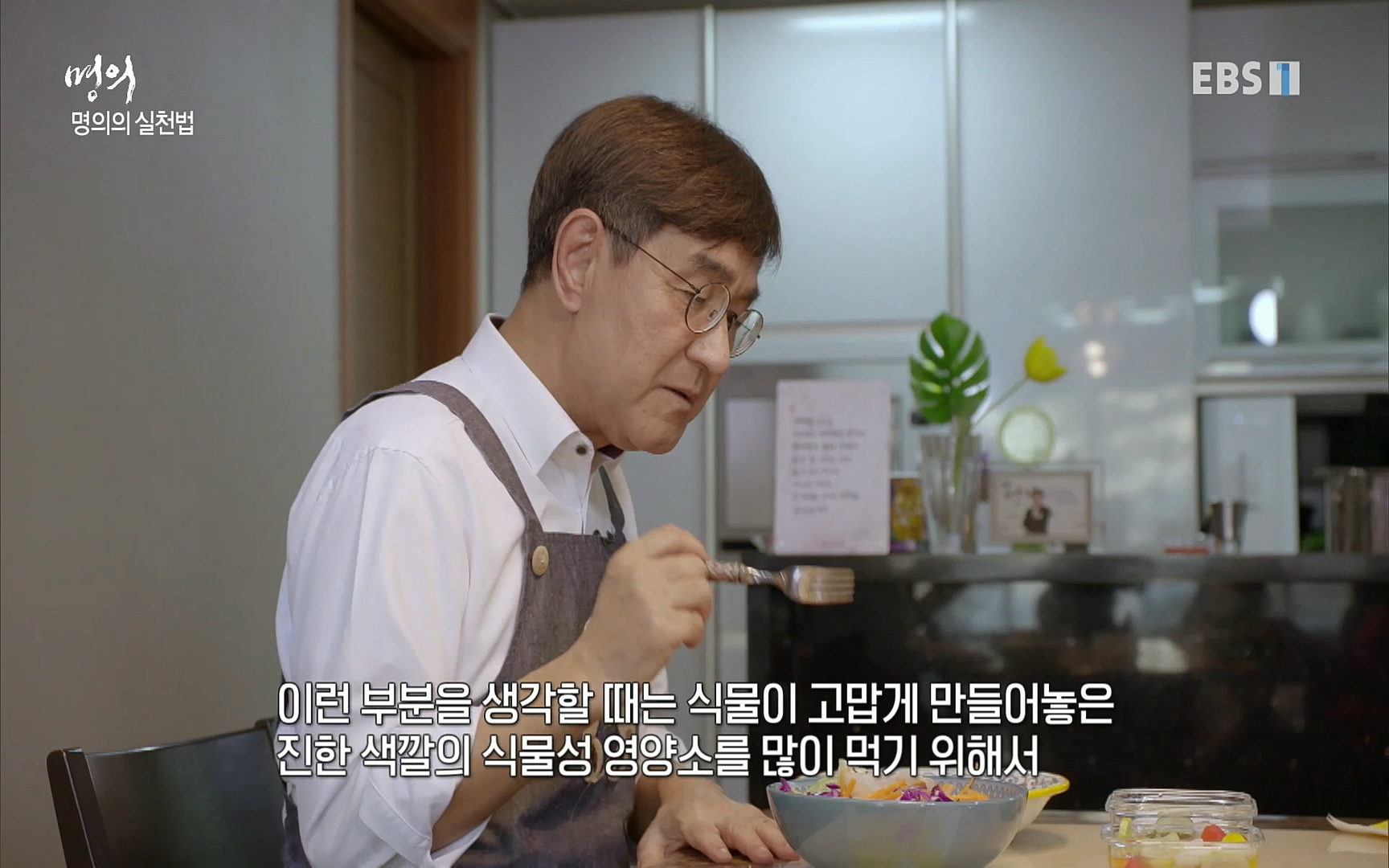EBS 명의 헬스케어 - TV - 교육의 중심 EBS노화를 막는 다섯가지 열쇠.mp4_20220725_203804.992.jpg