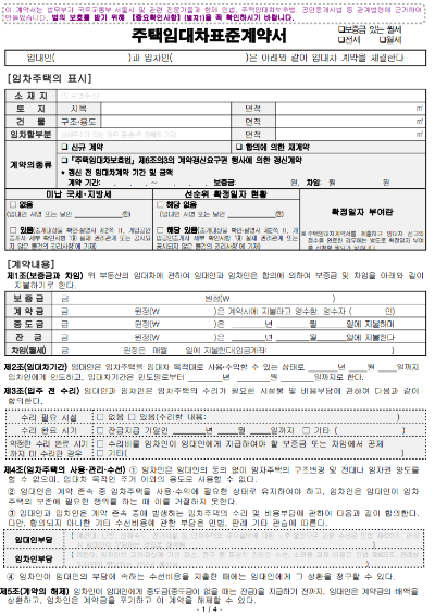 주택임대차표준계약서