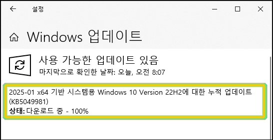 (2025년 1월) Windows 10 KB5049981 누적 업데이트 안내