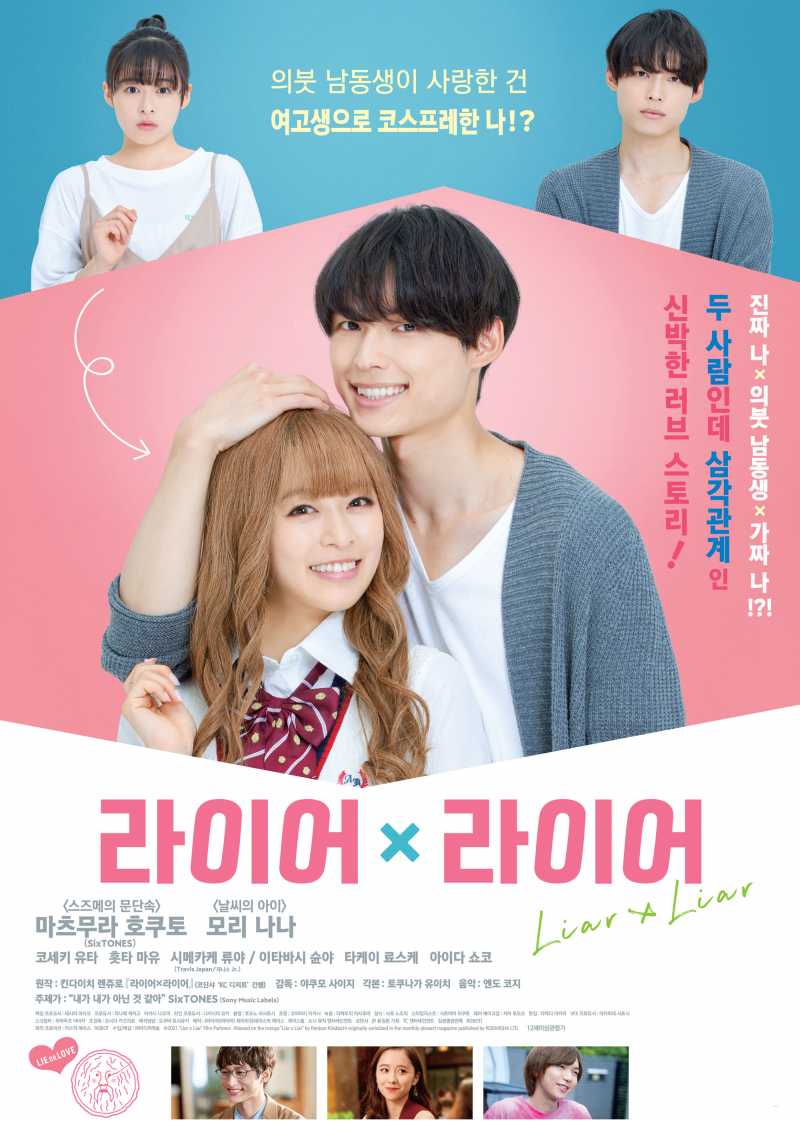  라이어X라이어 (Liar x Liar, ライアー×ライアー).2022.1080p.FHDRip.H264.mp4.torrent
